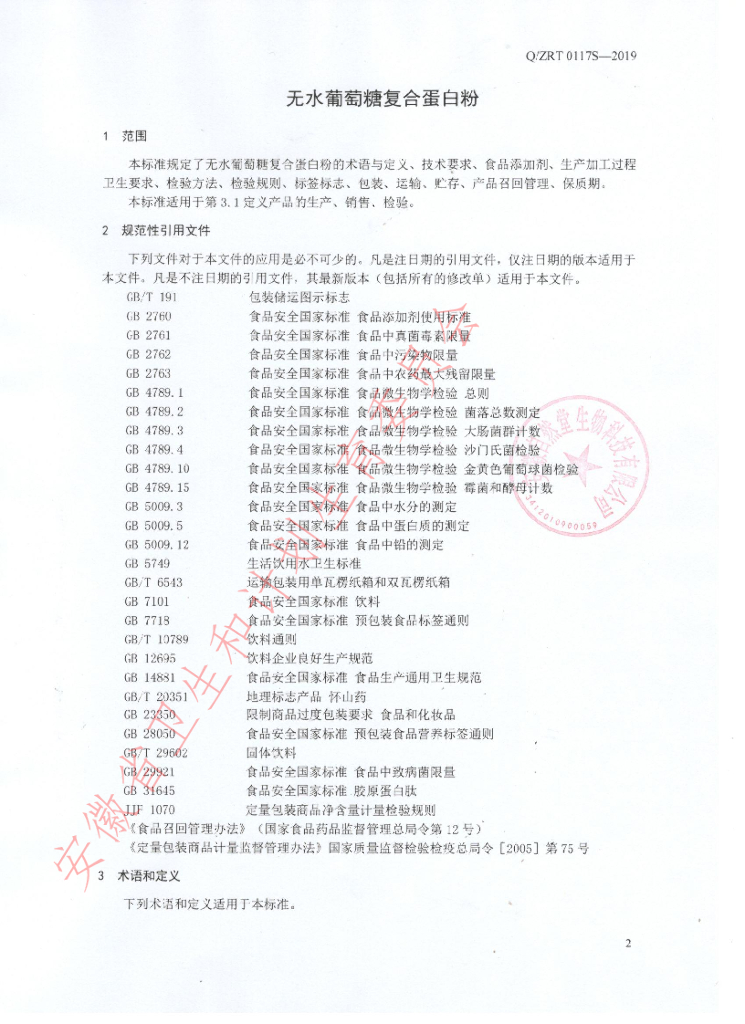 Q/ZRT 0117S-2019 标准预览