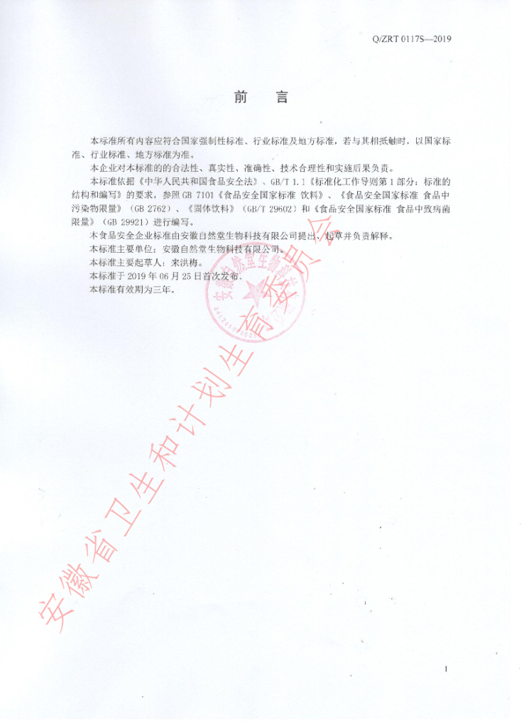 Q/ZRT 0117S-2019 标准预览