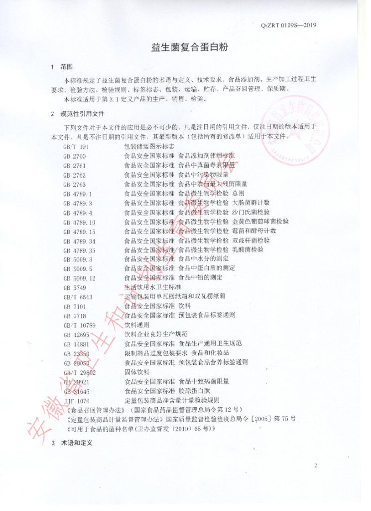 Q/ZRT 0109S-2019 标准预览