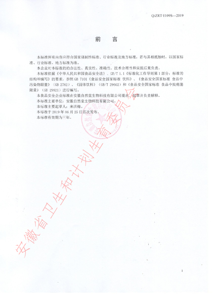 Q/ZRT 0109S-2019 标准预览