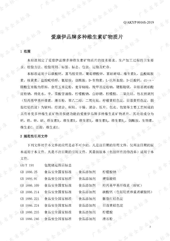 Q/AKYP 0016S-2019 标准预览