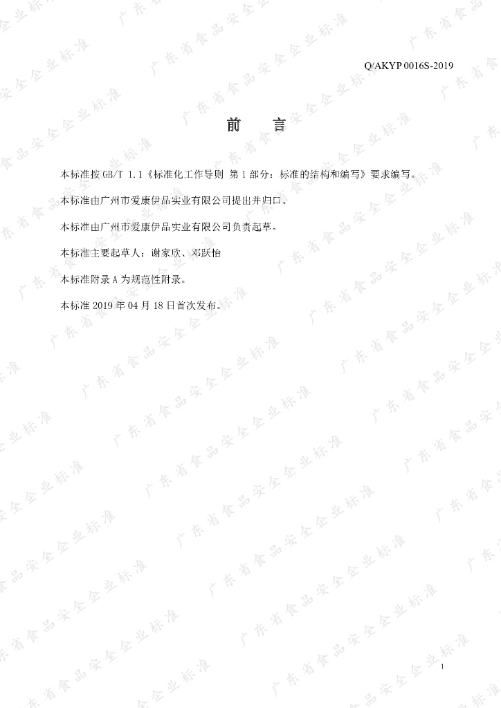 Q/AKYP 0016S-2019 标准预览