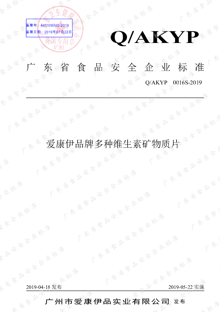 Q/AKYP 0016S-2019 标准预览