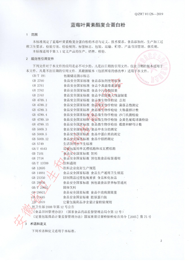 Q/ZRT 0112S-2019 标准预览