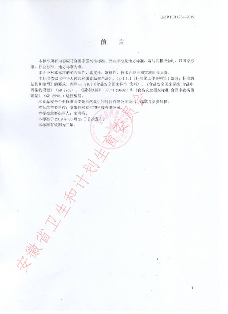 Q/ZRT 0112S-2019 标准预览