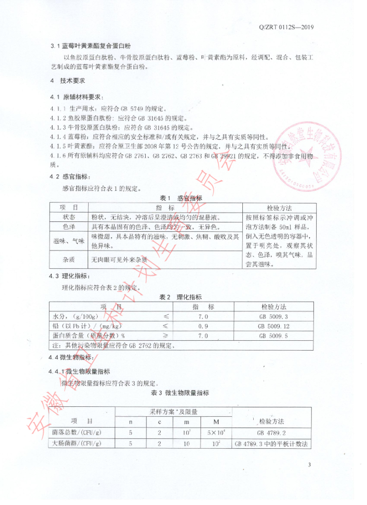 Q/ZRT 0112S-2019 标准预览