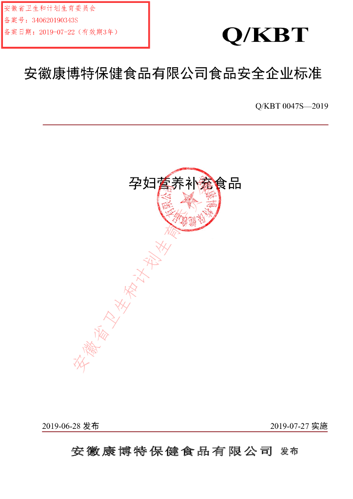 Q/KBT 0047S-2019 标准预览