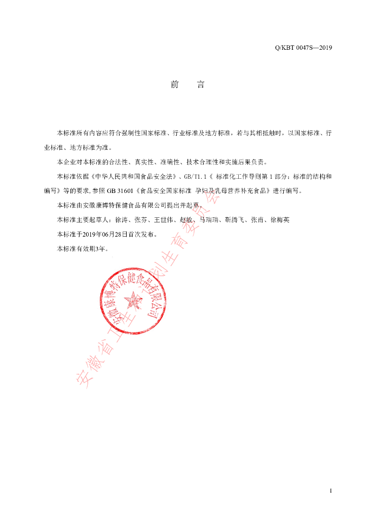 Q/KBT 0047S-2019 标准预览