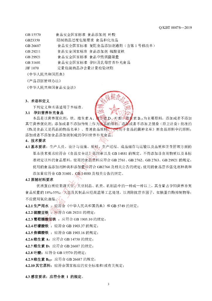 Q/KBT 0047S-2019 标准预览