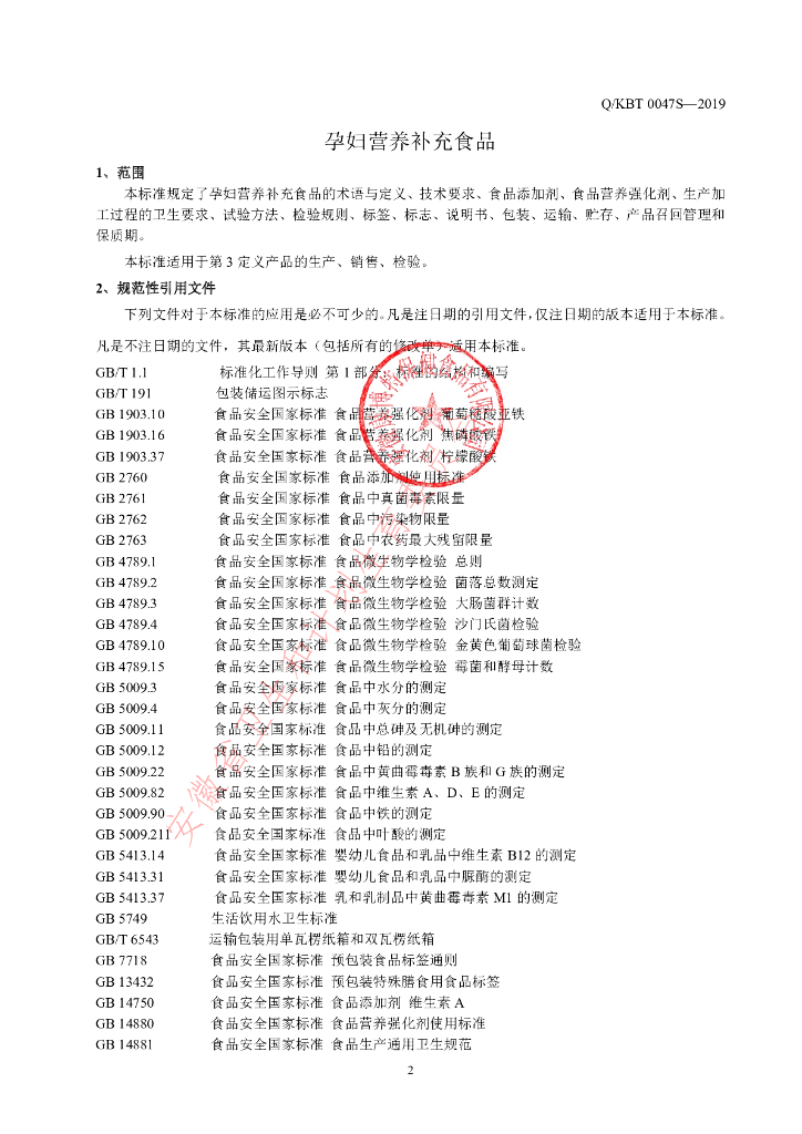 Q/KBT 0047S-2019 标准预览