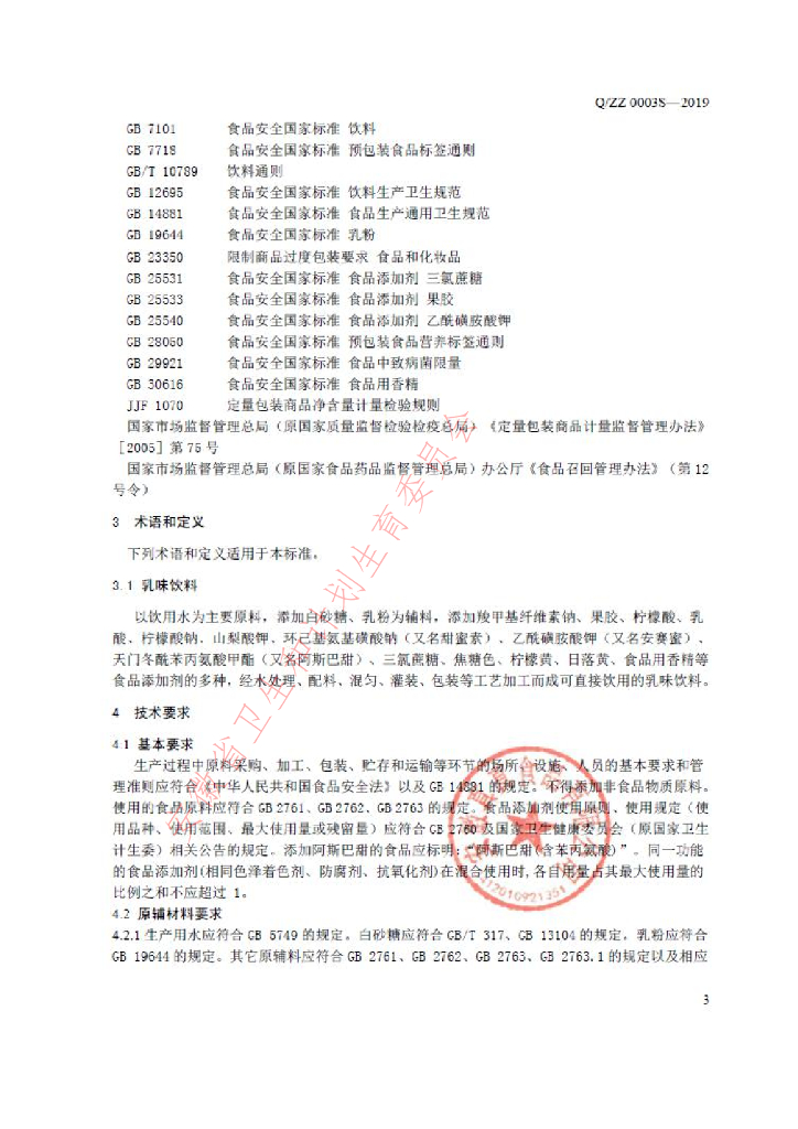 Q/ZZ 0003S-2019 标准预览