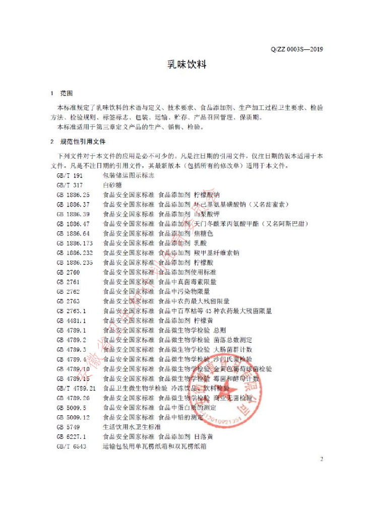 Q/ZZ 0003S-2019 标准预览