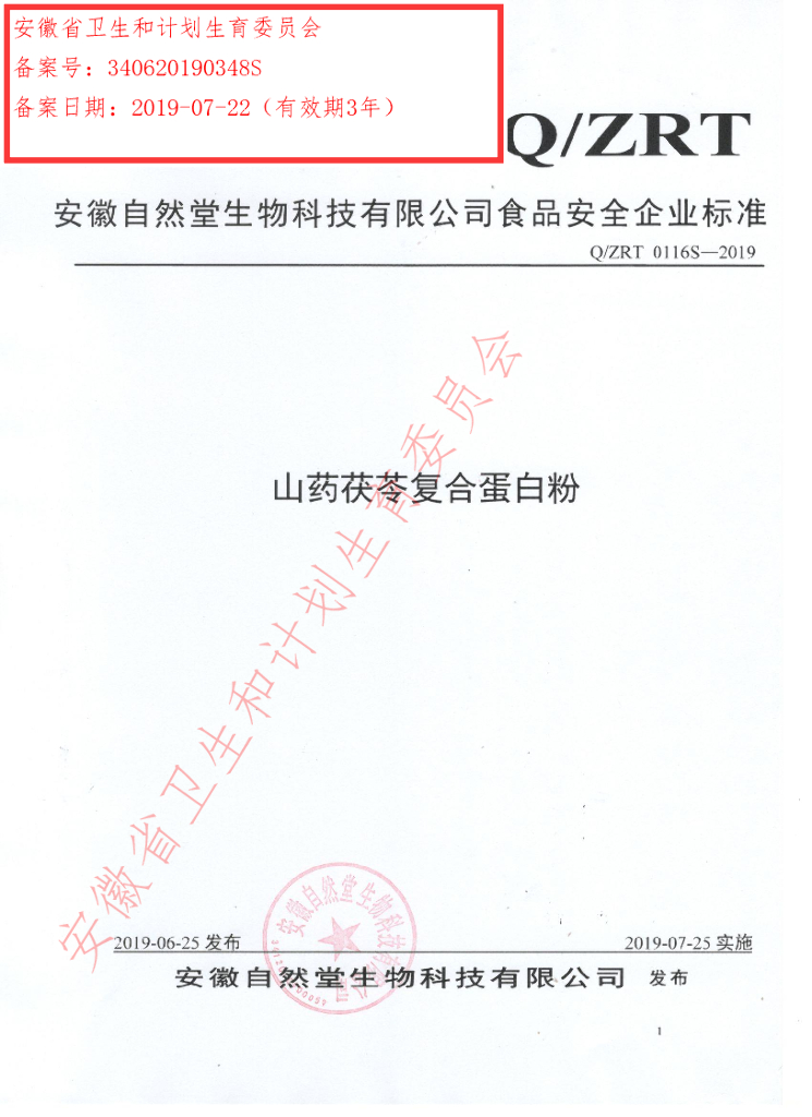 Q/ZRT 0116S-2019 标准预览