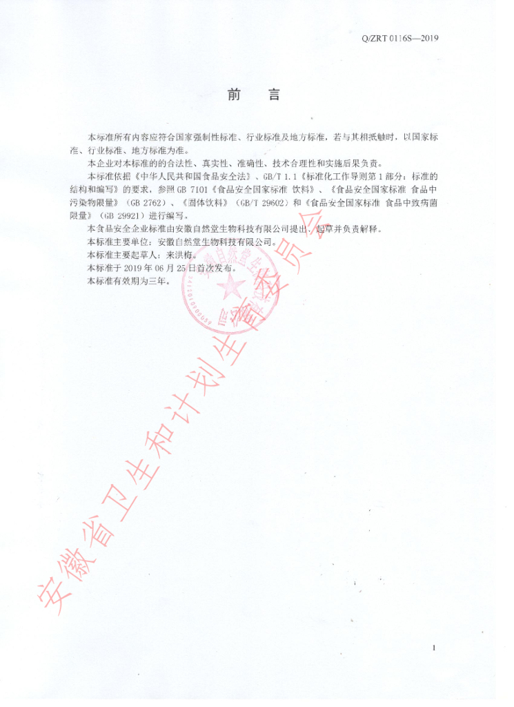 Q/ZRT 0116S-2019 标准预览
