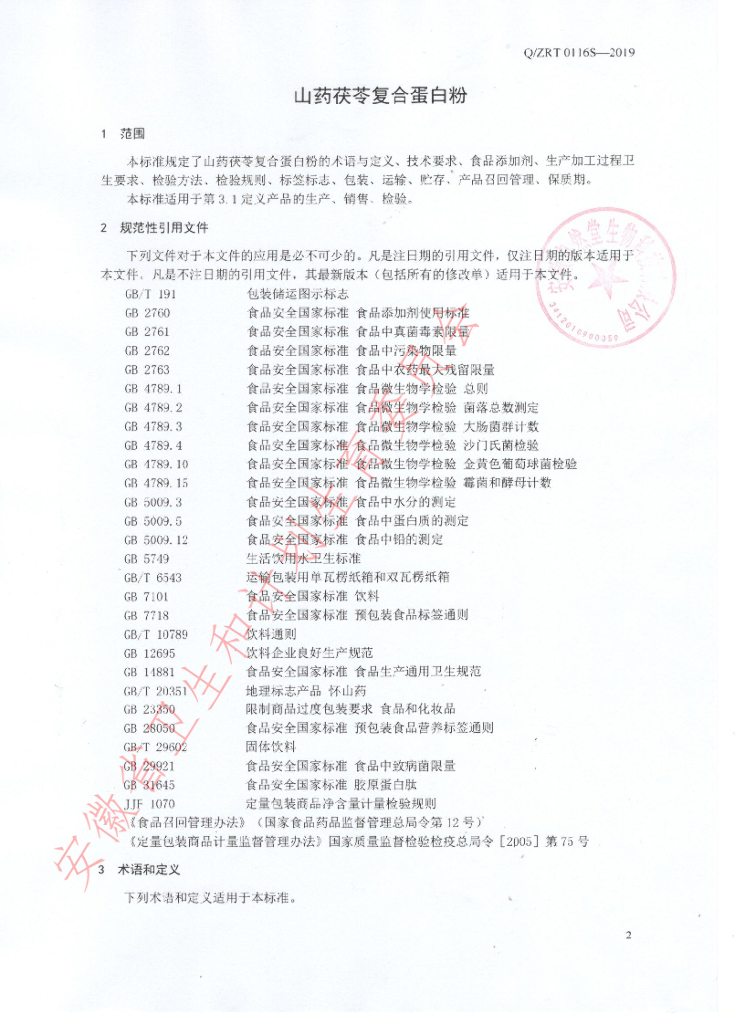 Q/ZRT 0116S-2019 标准预览