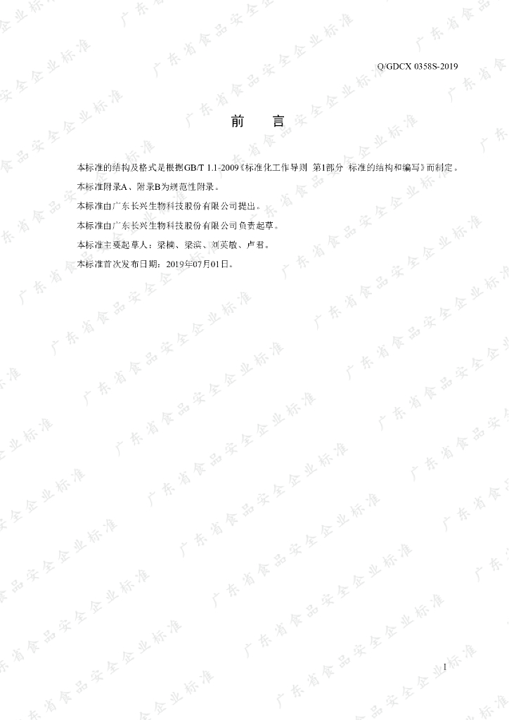 Q/GDCX 0358S-2019 标准预览