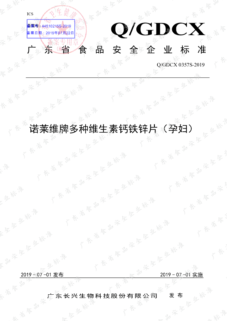 Q/GDCX 0357S-2019 标准预览