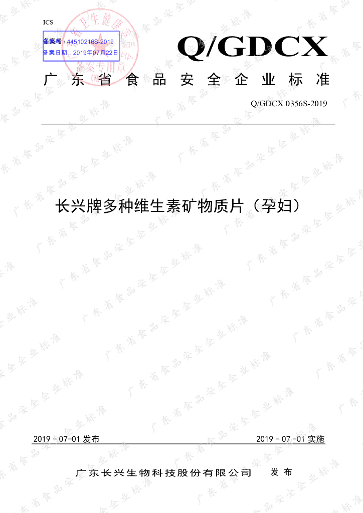 Q/GDCX 0356S-2019 标准预览