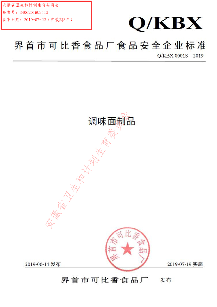 Q/KBX 0001S-2019 标准预览