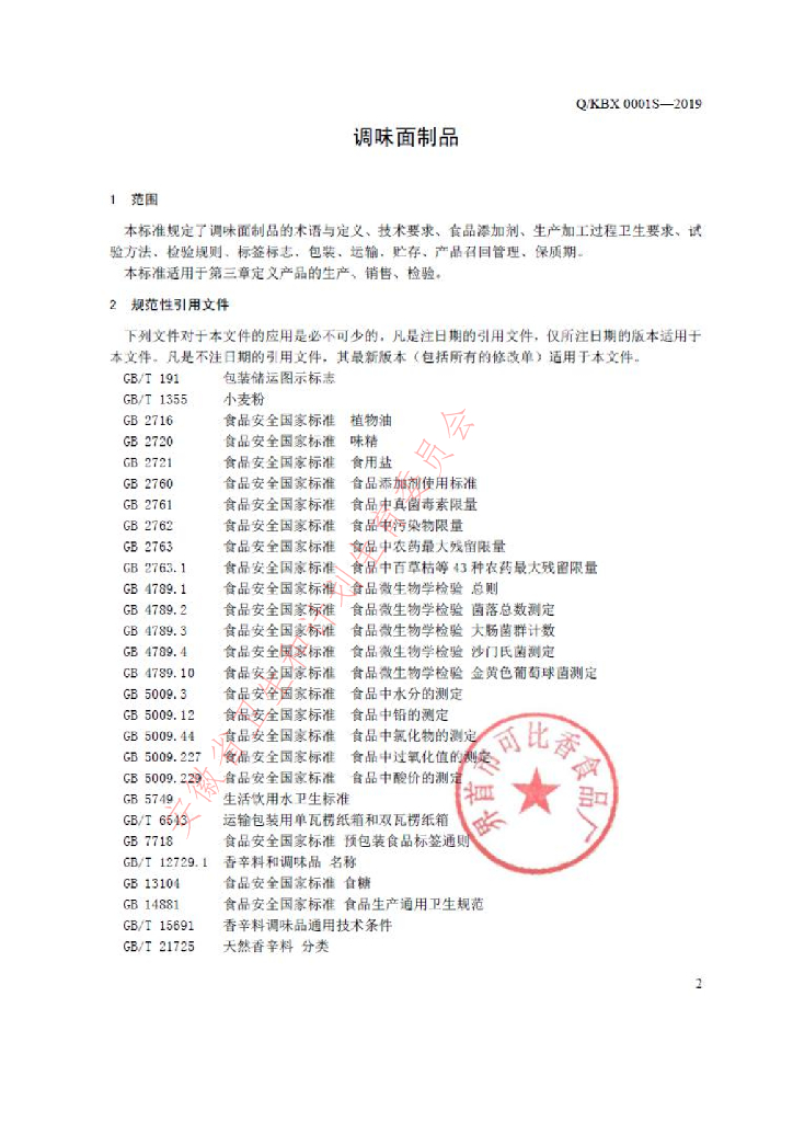 Q/KBX 0001S-2019 标准预览