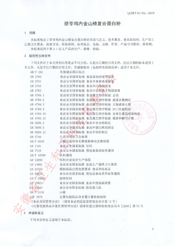 Q/ZRT 0113S-2019 标准预览