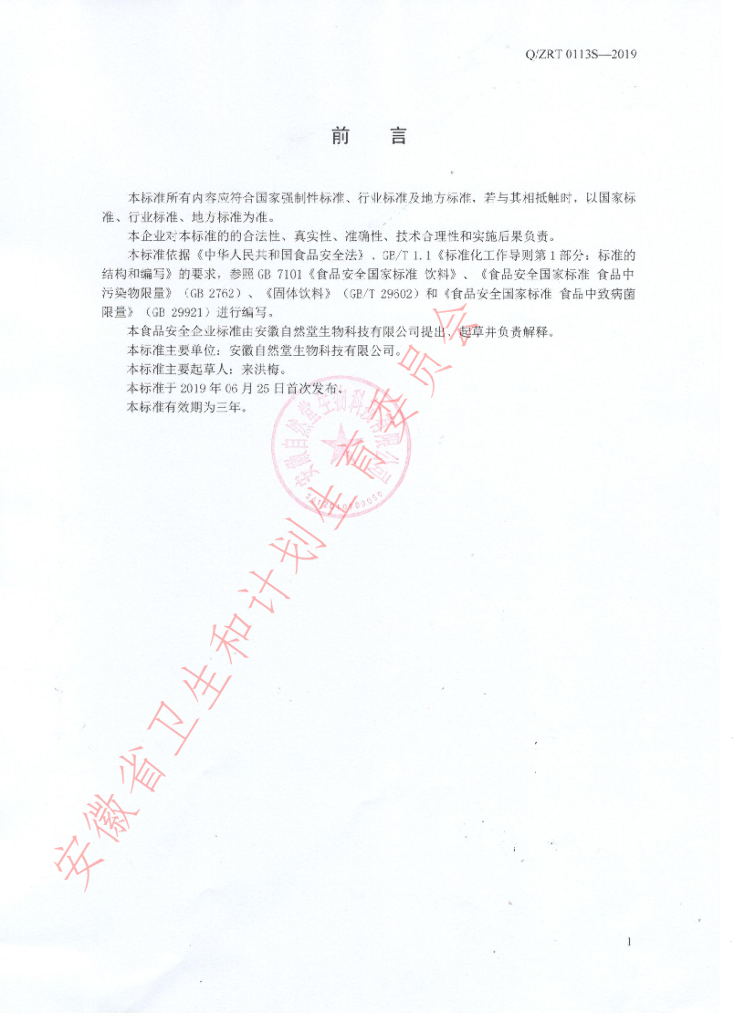 Q/ZRT 0113S-2019 标准预览