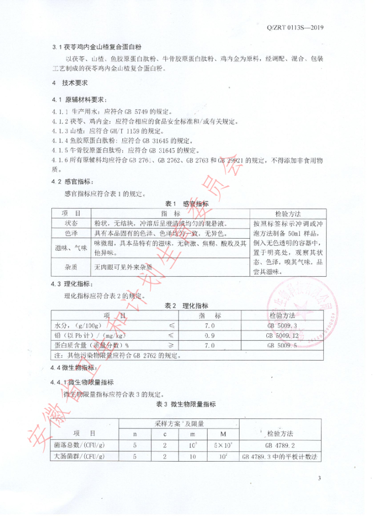 Q/ZRT 0113S-2019 标准预览