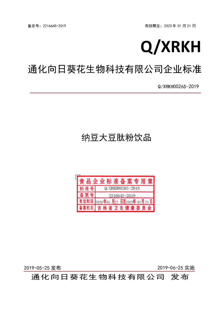 Q/XRKH 0026S-2019 标准预览