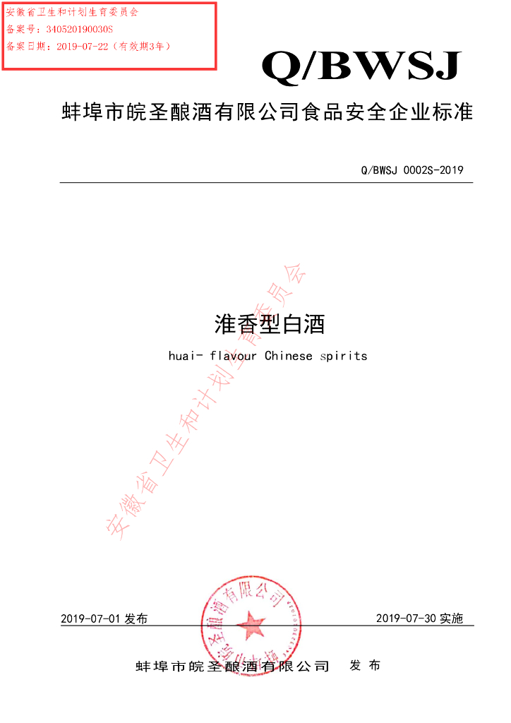 Q/BWSJ 0002S-2019 标准预览