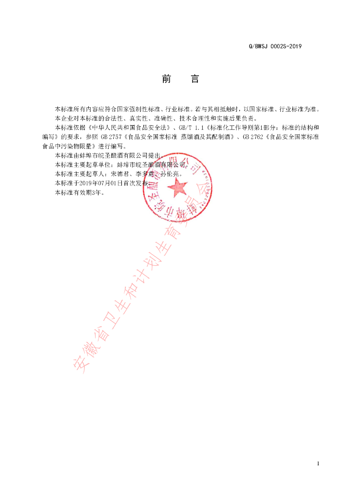 Q/BWSJ 0002S-2019 标准预览