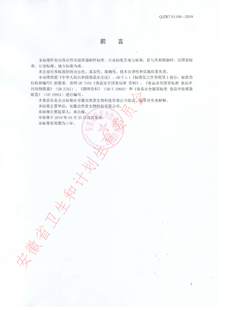 Q/ZRT 0110S-2019 标准预览