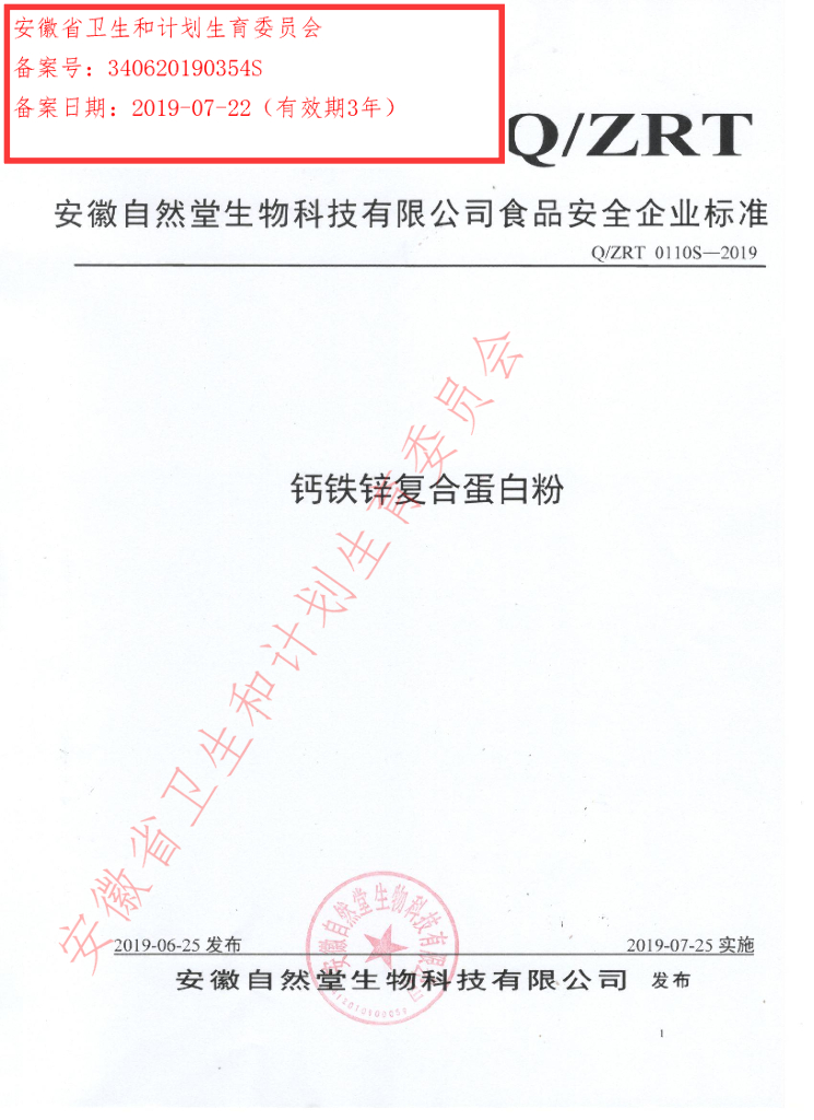 Q/ZRT 0110S-2019 标准预览