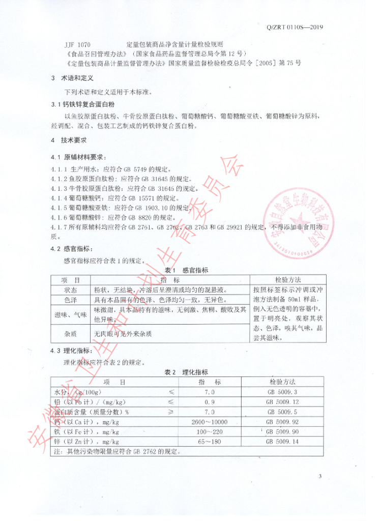 Q/ZRT 0110S-2019 标准预览