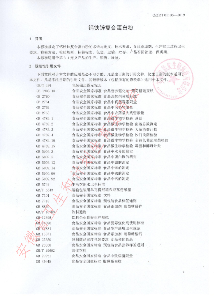 Q/ZRT 0110S-2019 标准预览