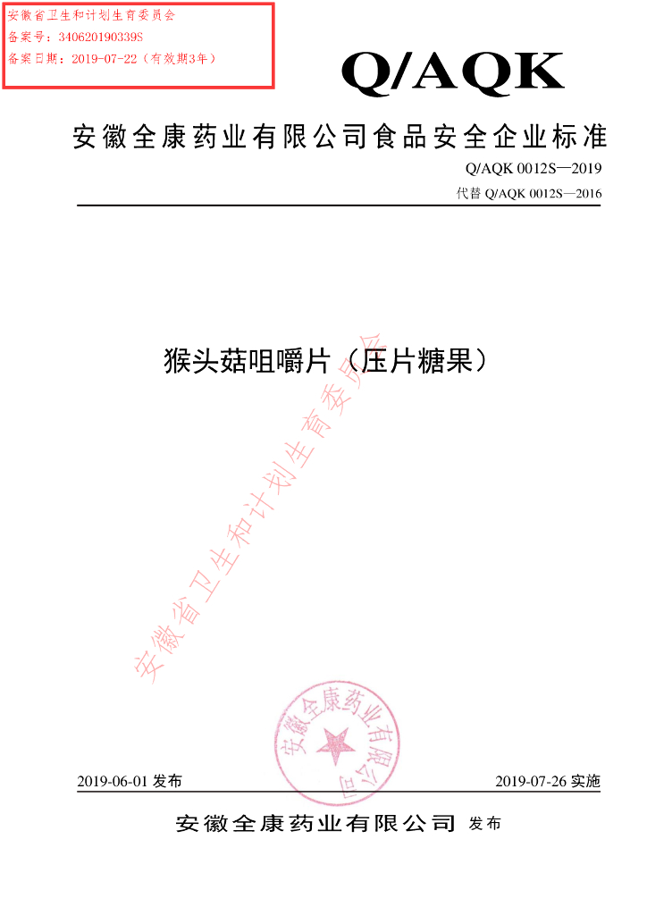 Q/AQK 0012S-2019 标准预览
