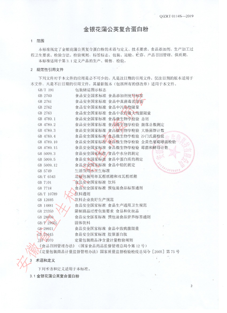 Q/ZRT 0114S-2019 标准预览