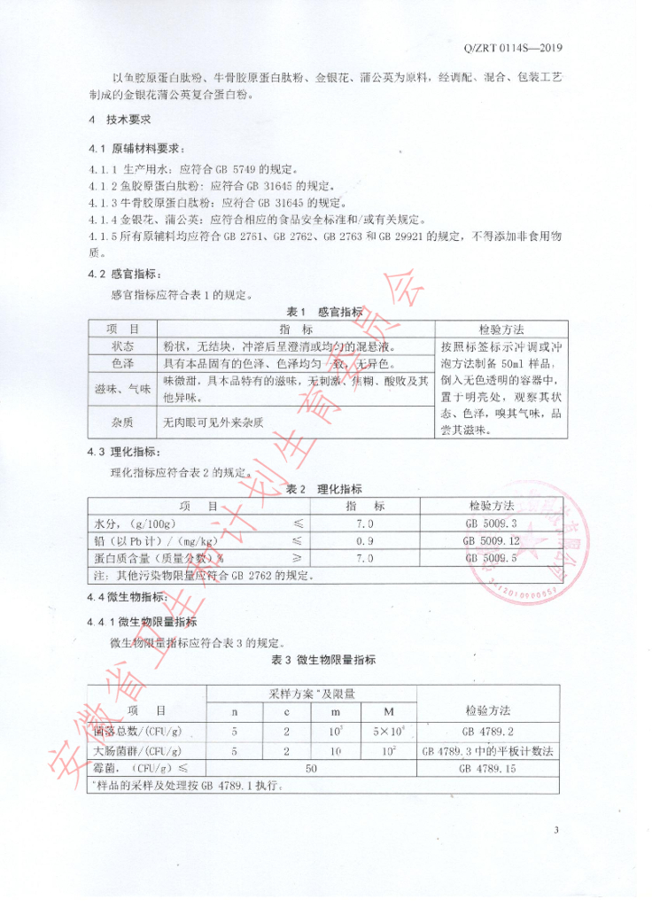 Q/ZRT 0114S-2019 标准预览