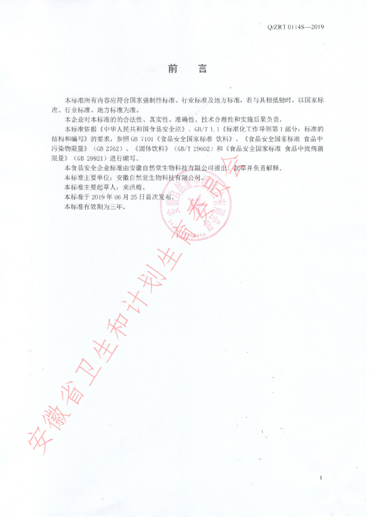 Q/ZRT 0114S-2019 标准预览