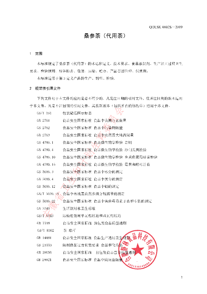 Q/JLSK 0002S-2019 标准预览