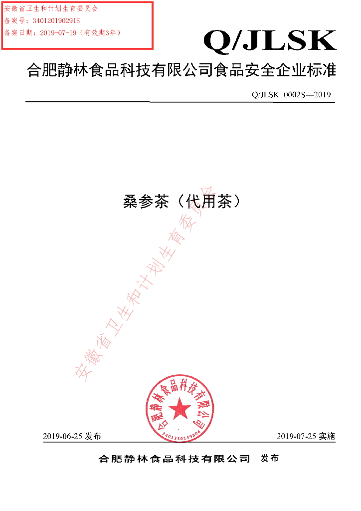 Q/JLSK 0002S-2019 标准预览