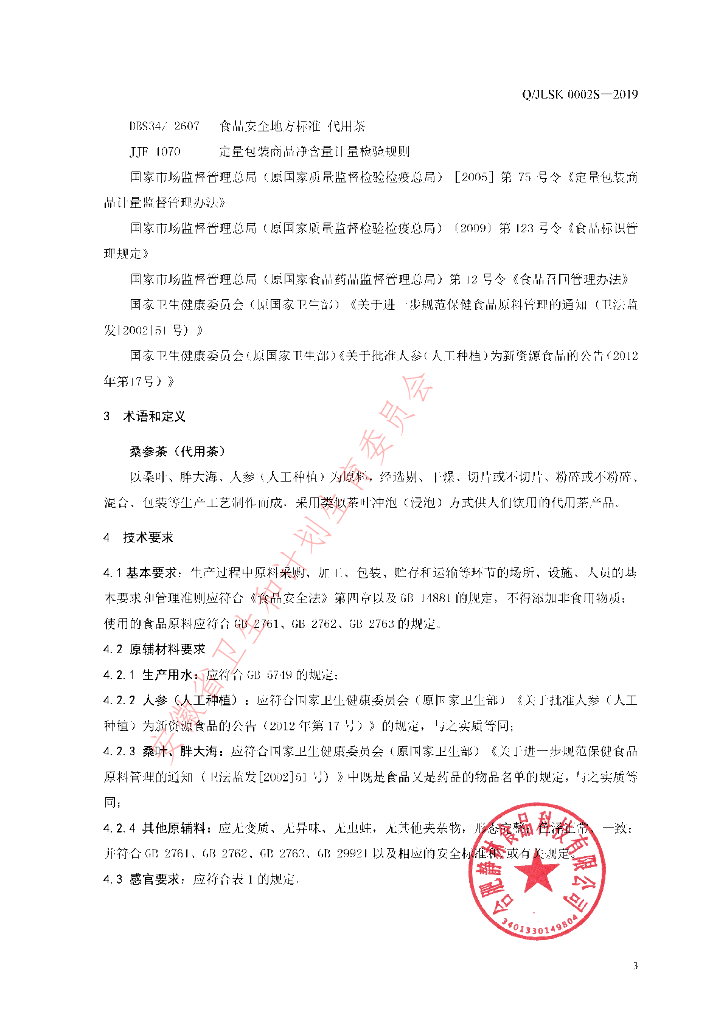 Q/JLSK 0002S-2019 标准预览