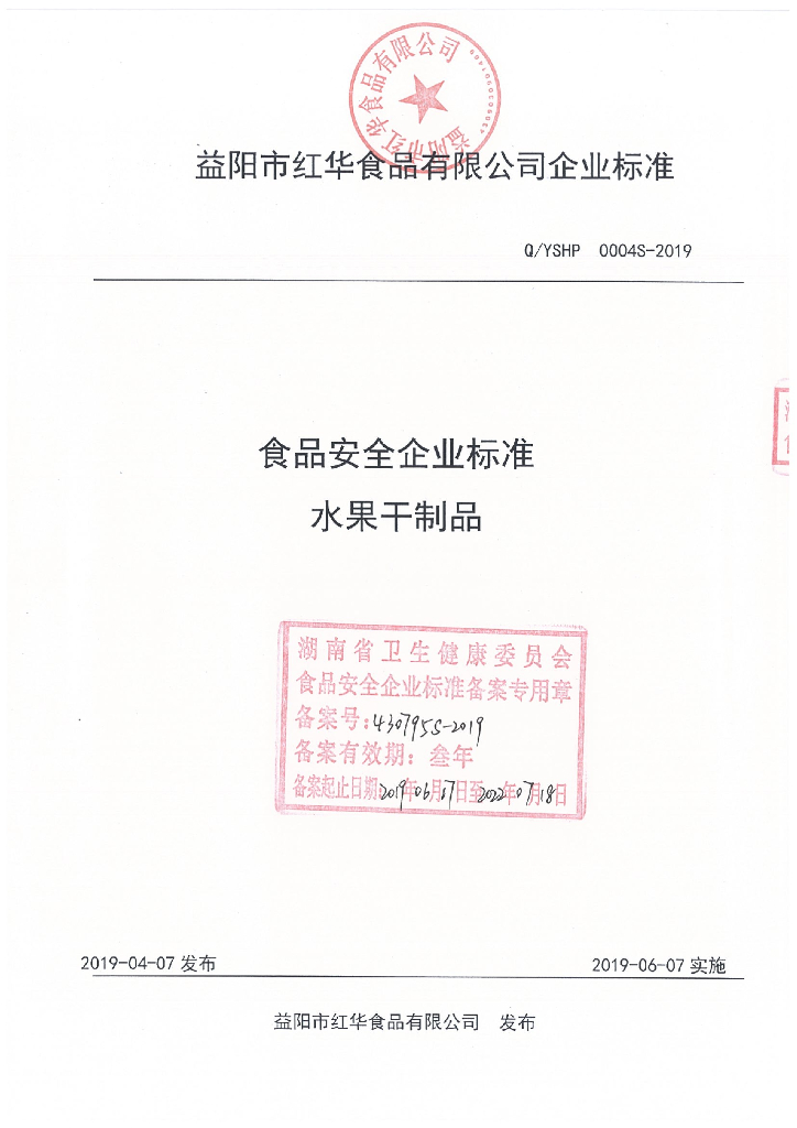 Q/YSHP 0004S-2019 标准预览