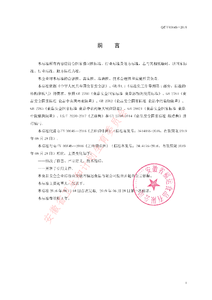 Q/FY 0004S-2019 标准预览