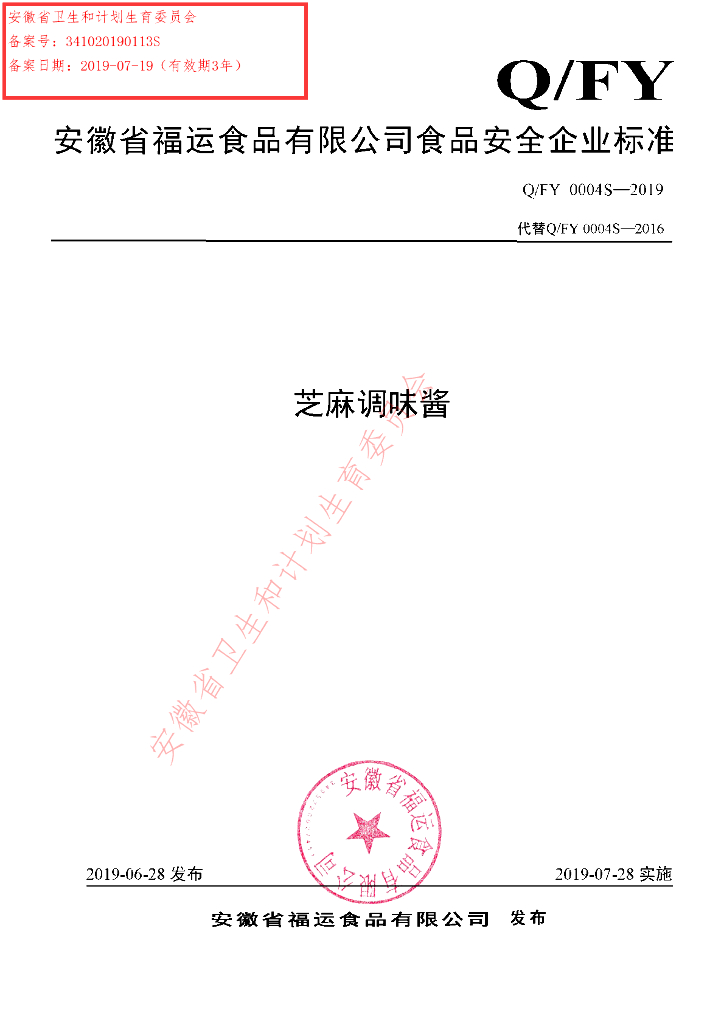 Q/FY 0004S-2019 标准预览