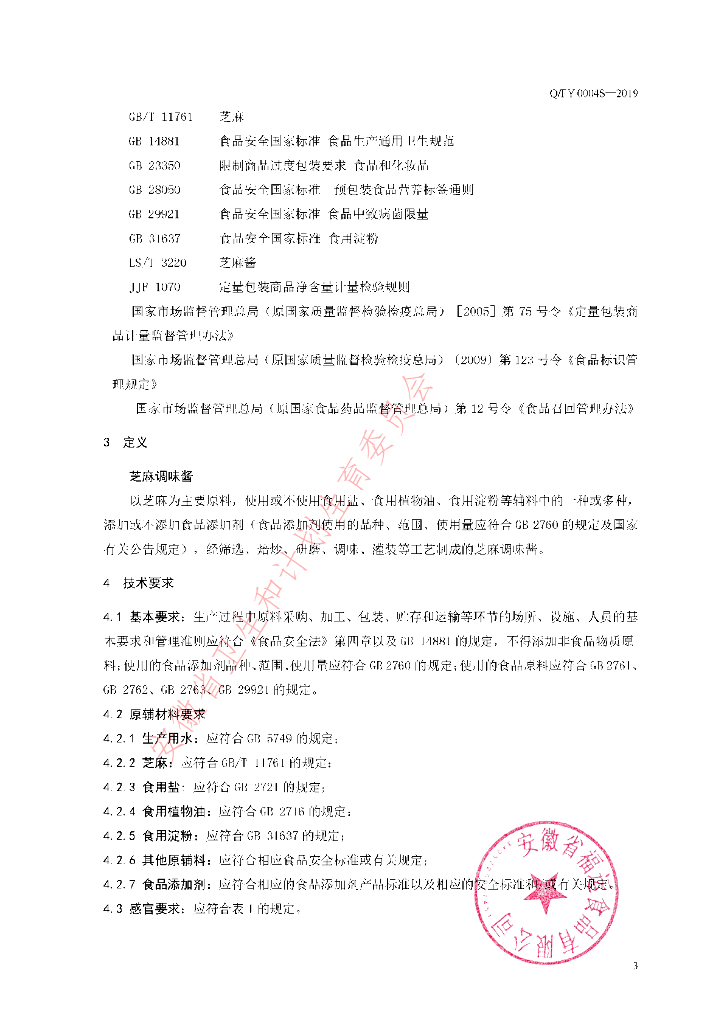 Q/FY 0004S-2019 标准预览