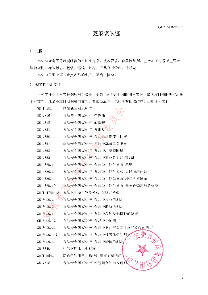 Q/FY 0004S-2019 标准预览