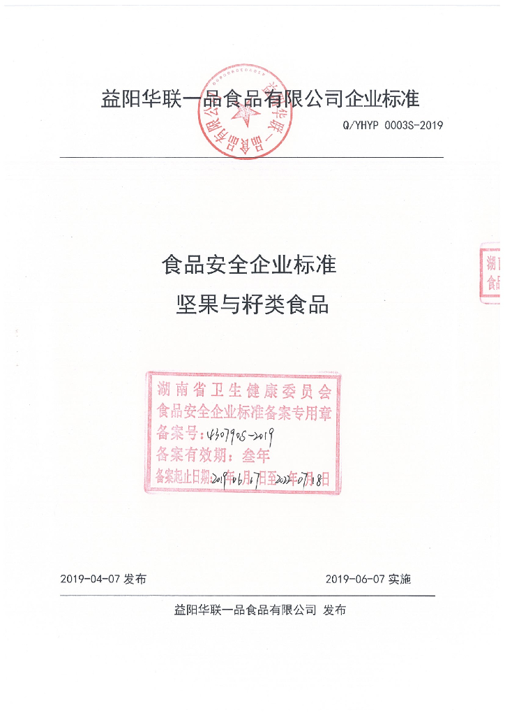Q/YHYP 0003S-2019 标准预览
