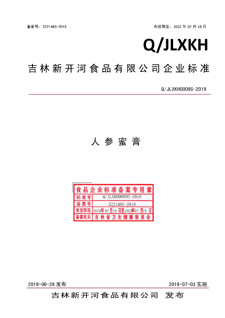 Q/JLXKH 0009S-2019 标准预览