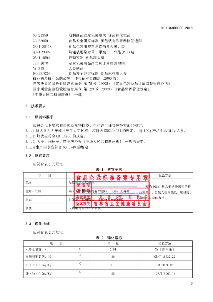 Q/JLXKH 0009S-2019 标准预览