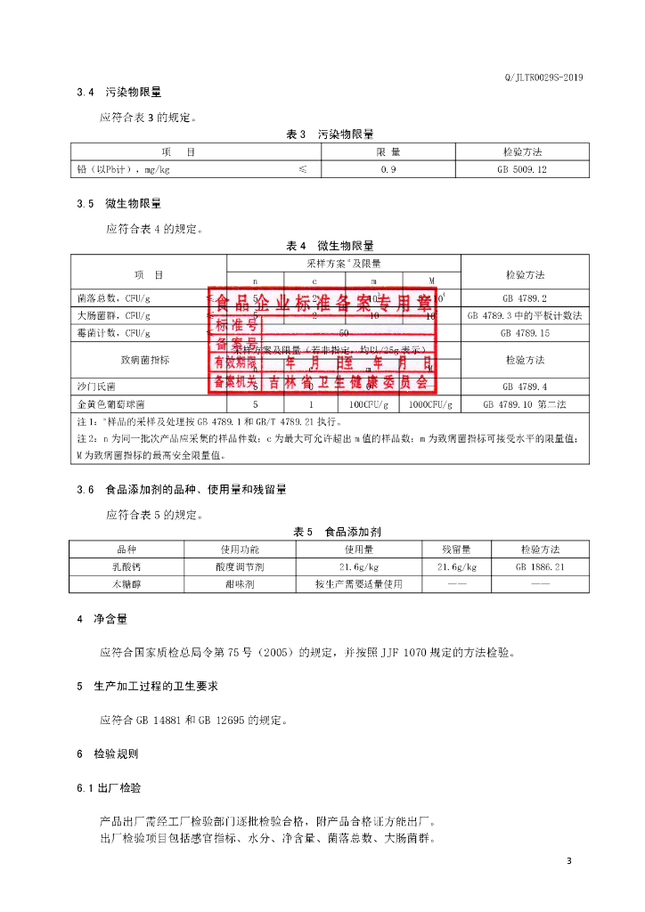Q/JLTR 0029S-2019 标准预览